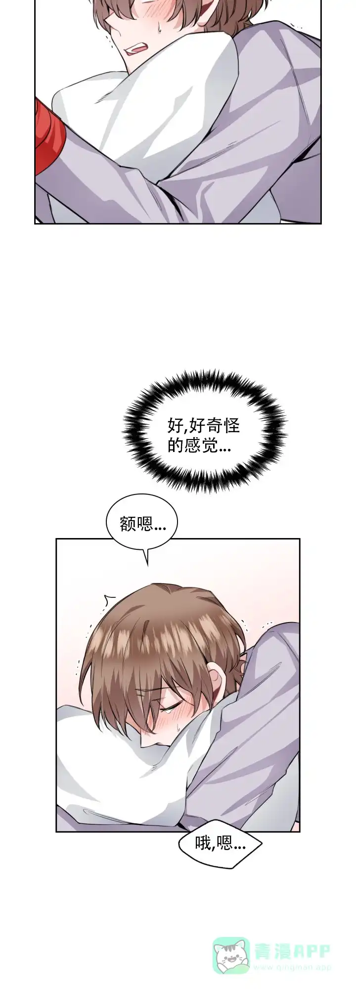 《桃爱盒》第41话 第16页