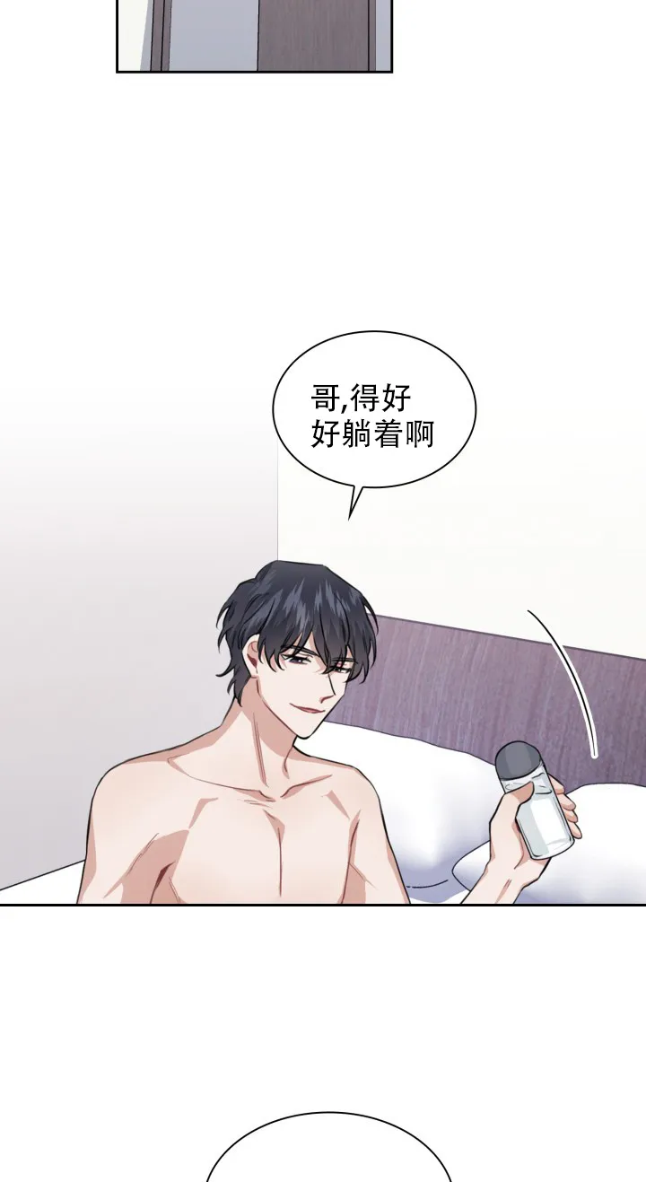 《桃爱盒》第41话 第9页