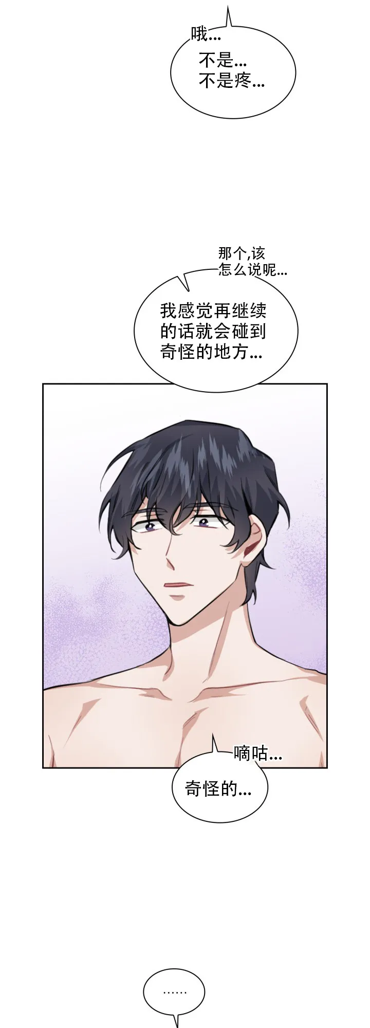 《桃爱盒》第41话 第19页