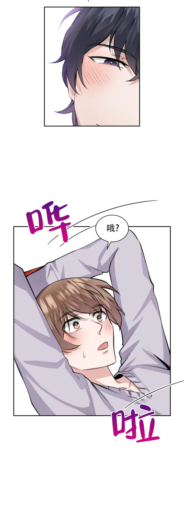 《桃爱盒》第41话 第20页