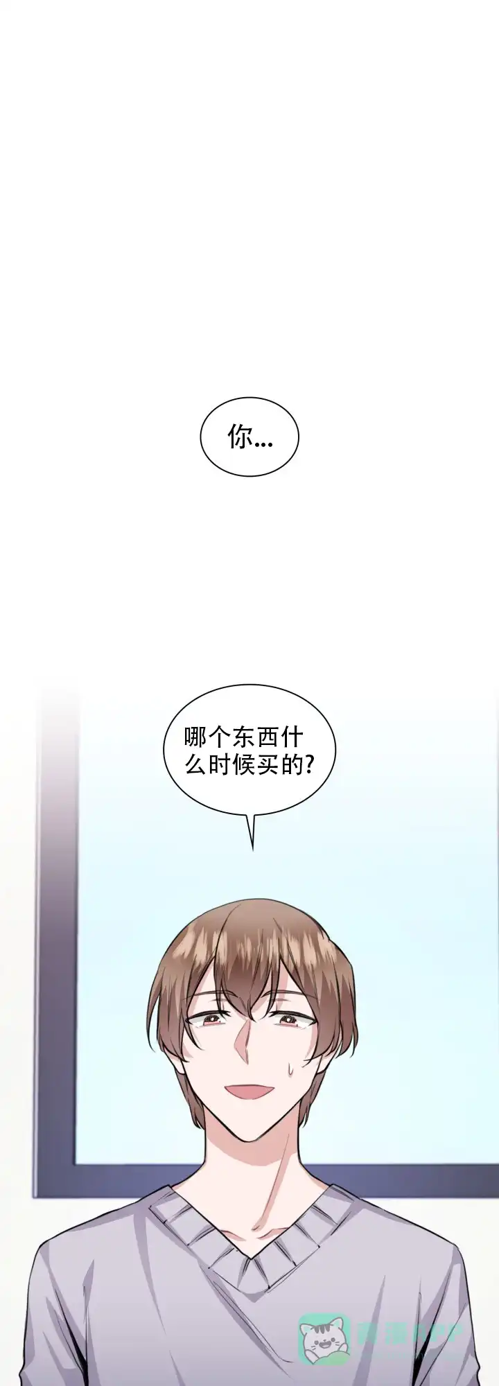 《桃爱盒》第41话 第1页
