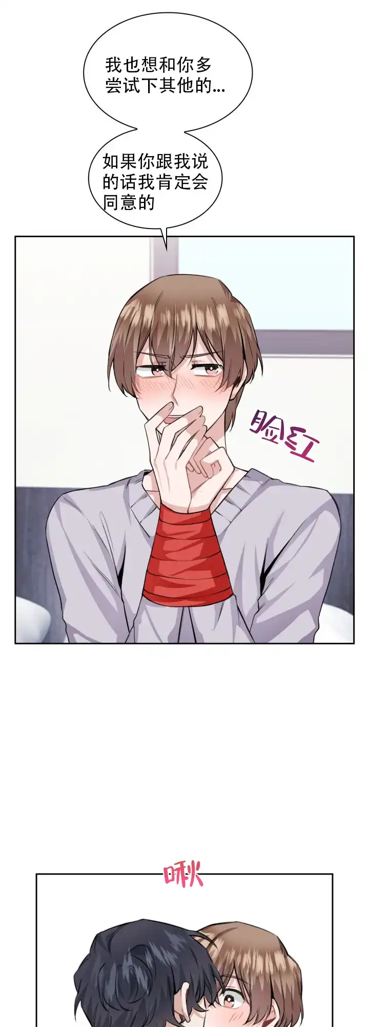 《桃爱盒》第41话 第5页