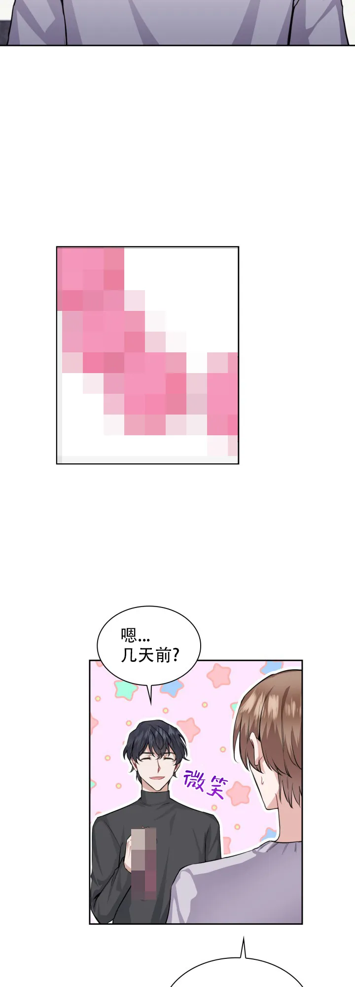 《桃爱盒》第41话 第2页
