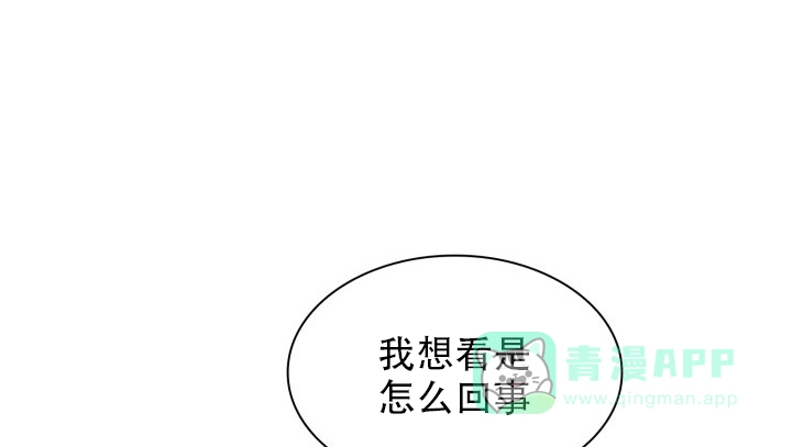 《桃爱盒》第41话 第11页