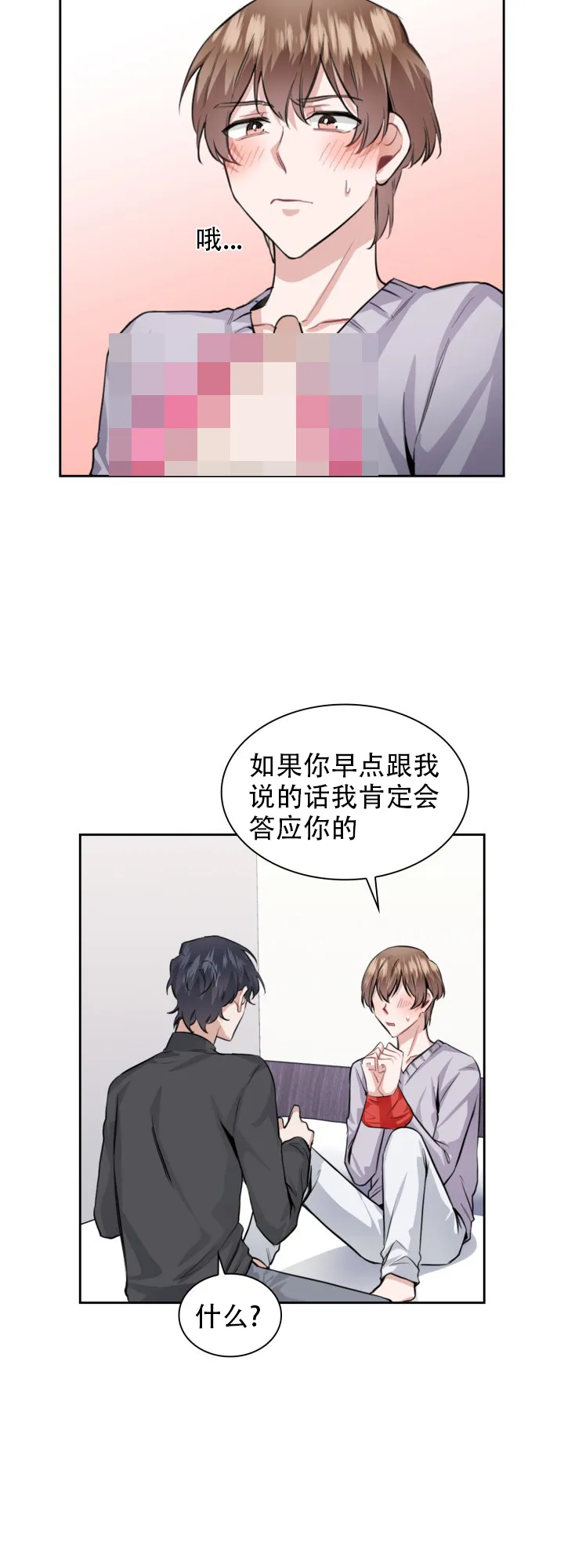 《桃爱盒》第41话 第4页