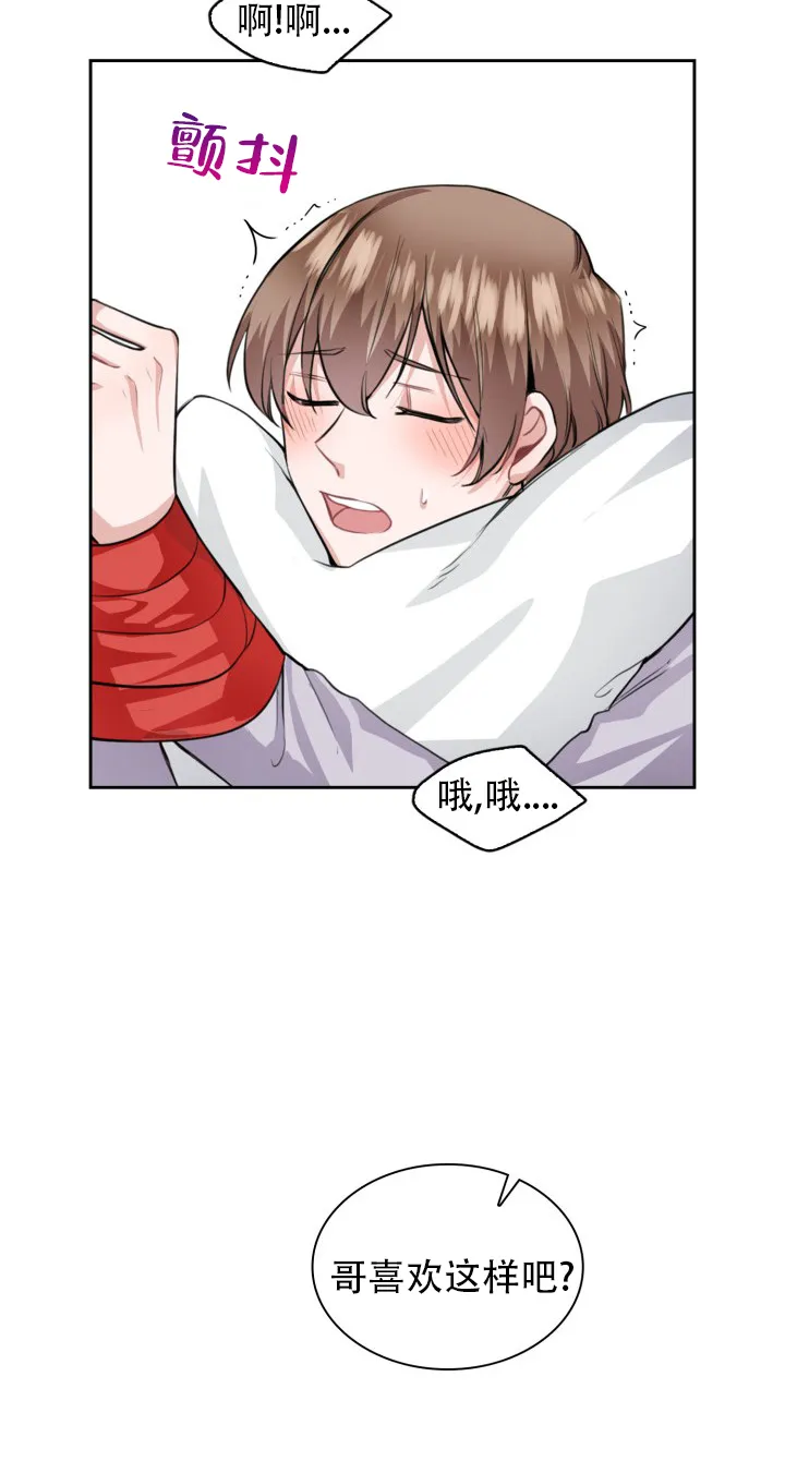《桃爱盒》第41话 第13页