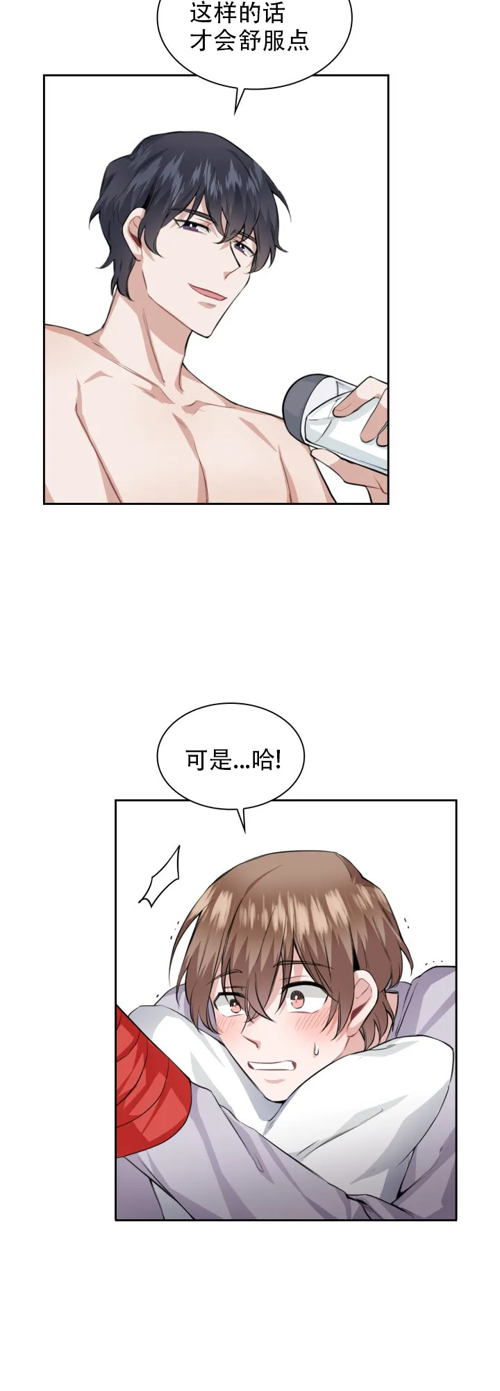《桃爱盒》第41话 第10页