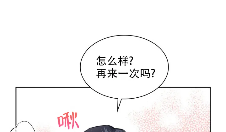 《桃爱盒》第42话 第5页