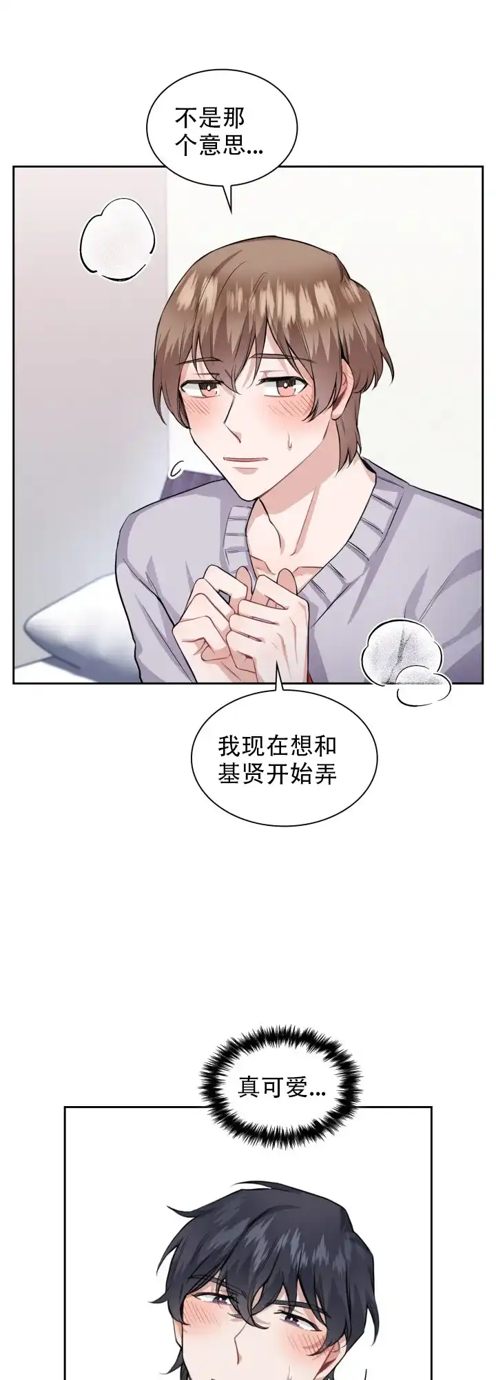 《桃爱盒》第42话 第7页