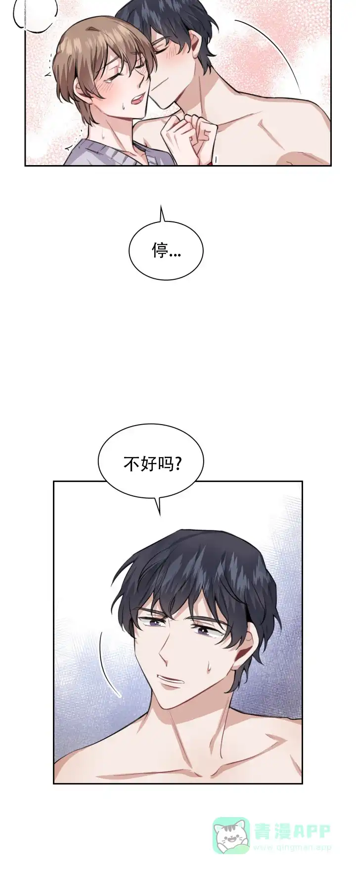 《桃爱盒》第42话 第6页