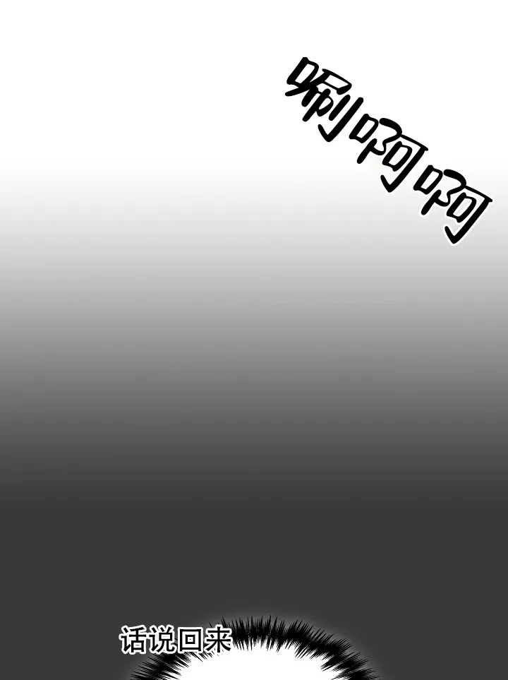 《桃爱盒》第5话 第3页