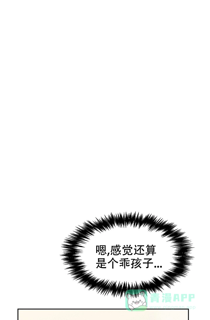 《桃爱盒》第5话 第11页