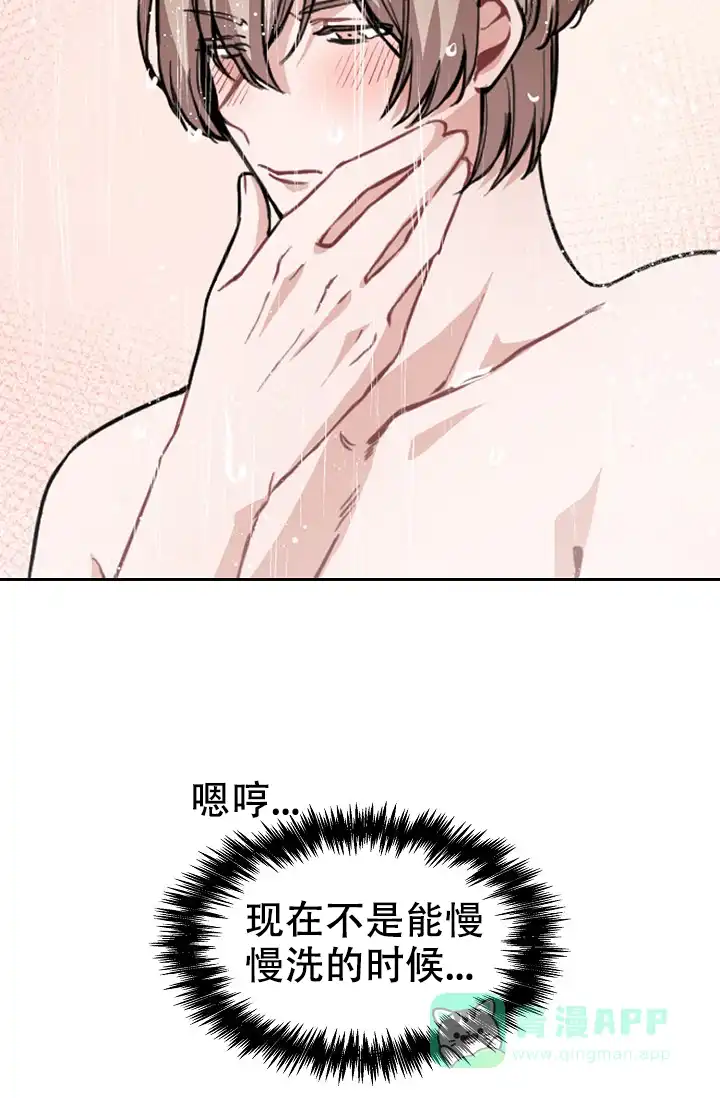 《桃爱盒》第5话 第6页