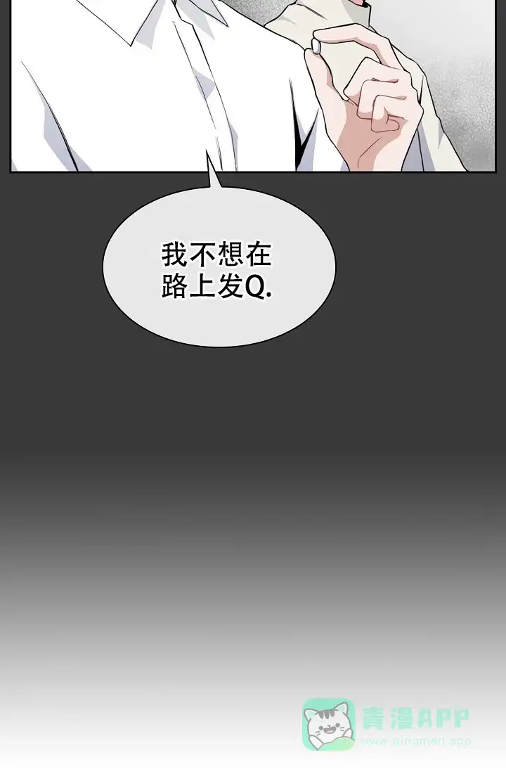 《桃爱盒》第6话 第16页