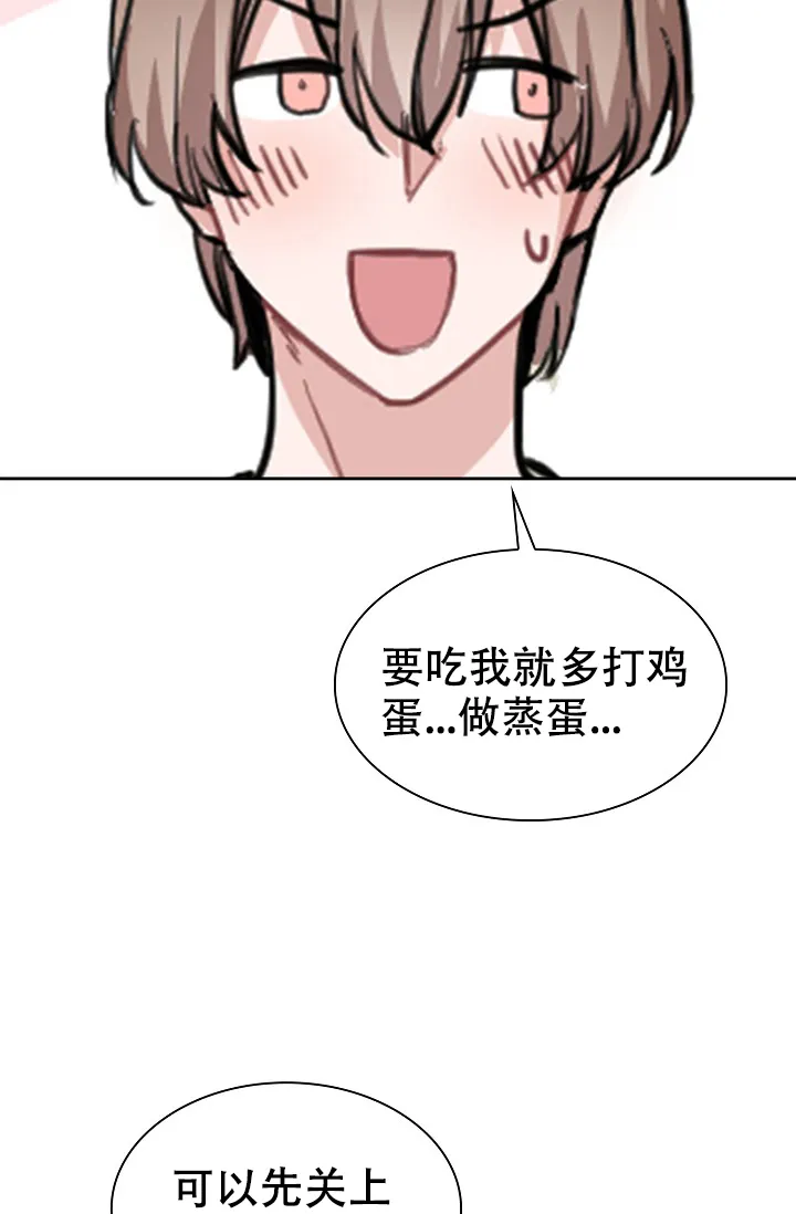 《桃爱盒》第7话 第17页