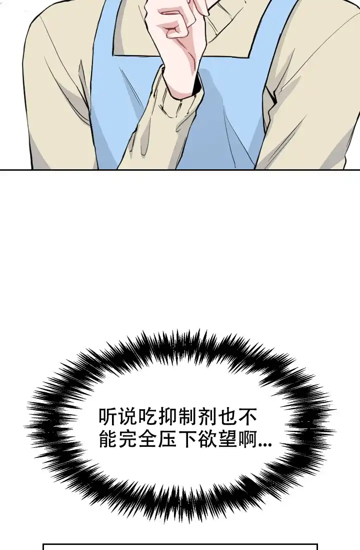 《桃爱盒》第7话 第7页