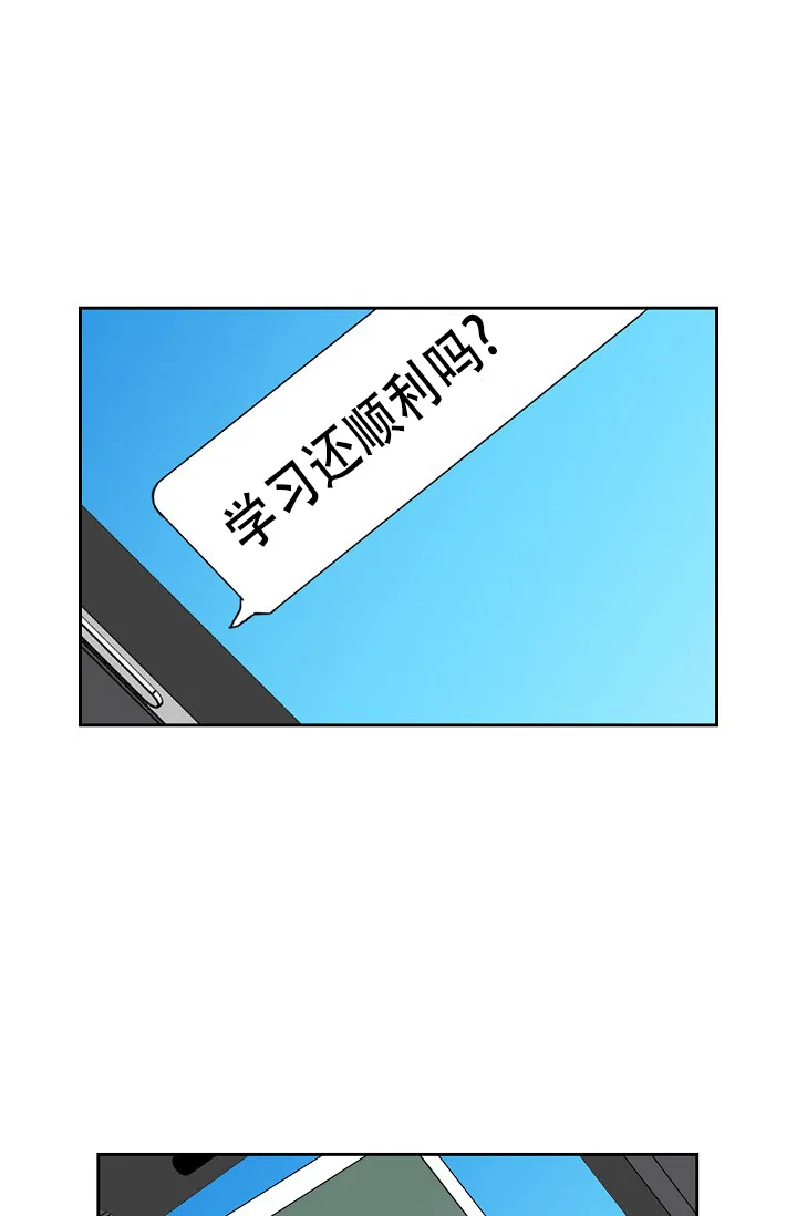 《桃爱盒》第7话 第29页
