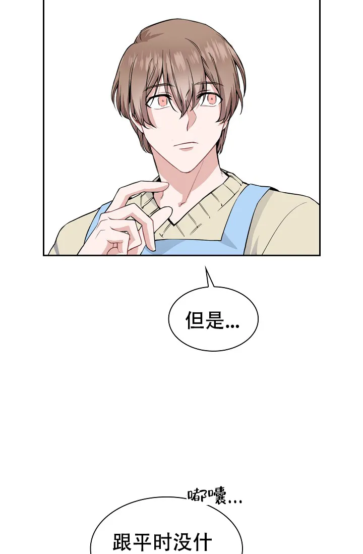 《桃爱盒》第7话 第8页