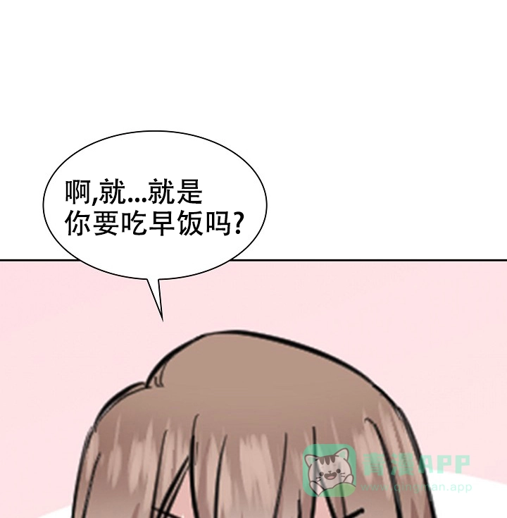 《桃爱盒》第7话 第16页