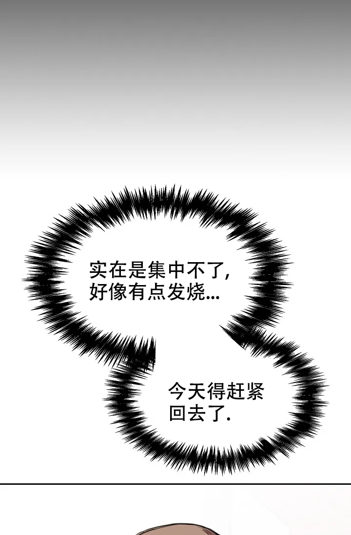 《桃爱盒》第8话 第8页