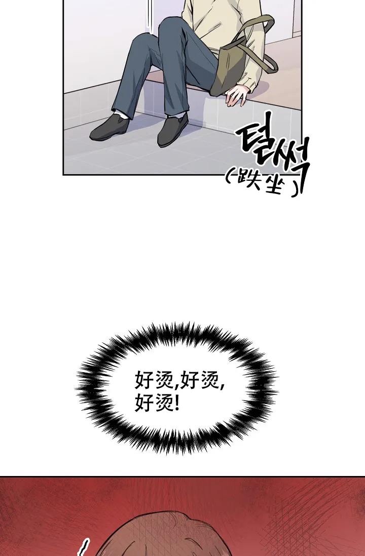 《桃爱盒》第8话 第19页