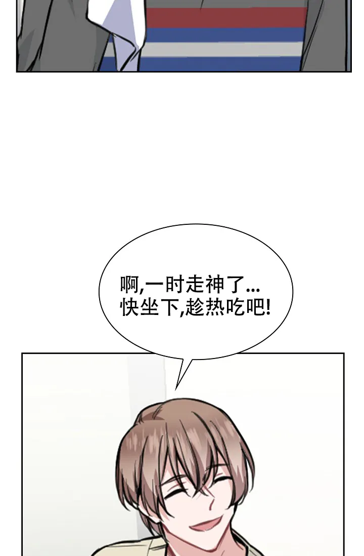《桃爱盒》第8话 第2页