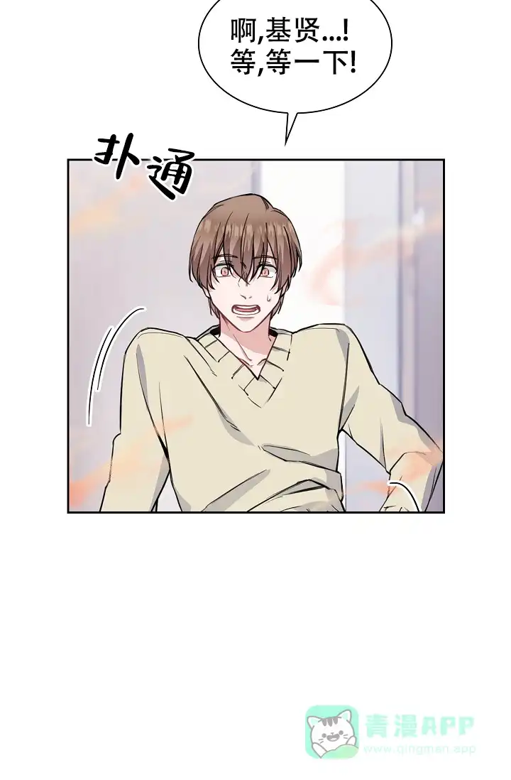 《桃爱盒》第9话 第16页