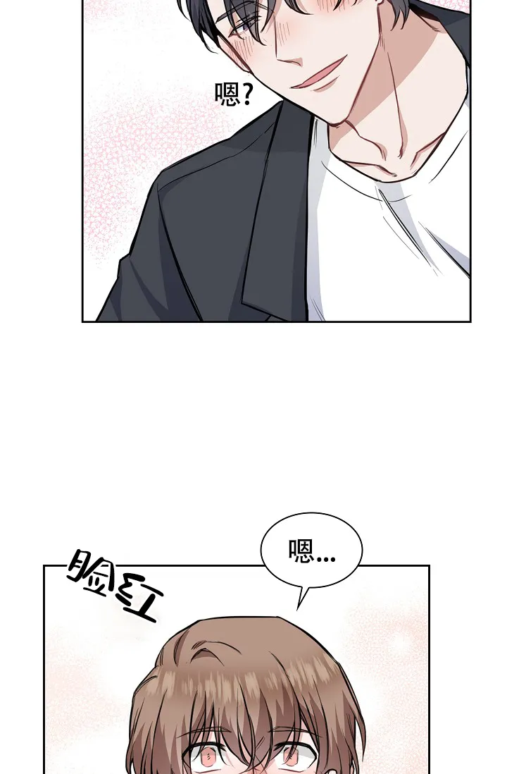 《桃爱盒》第9话 第19页