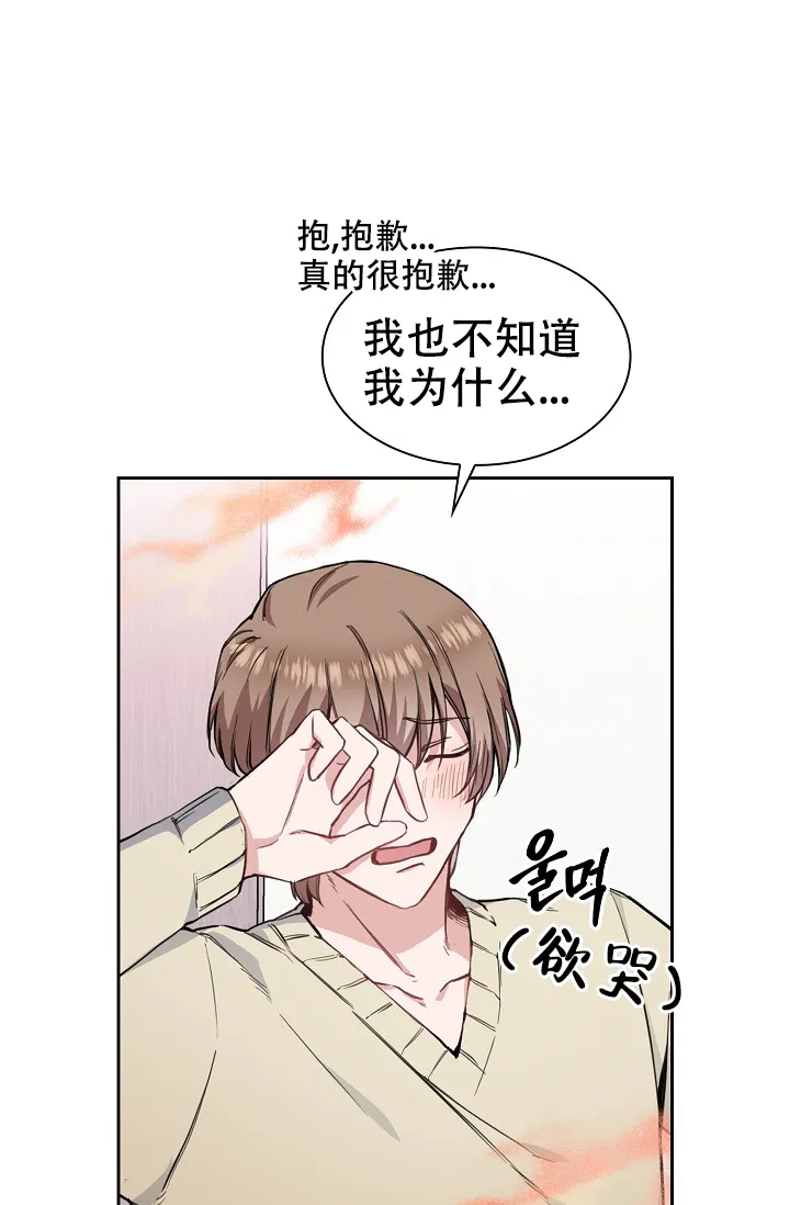 《桃爱盒》第9话 第2页