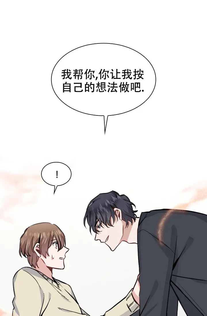 《桃爱盒》第9话 第17页