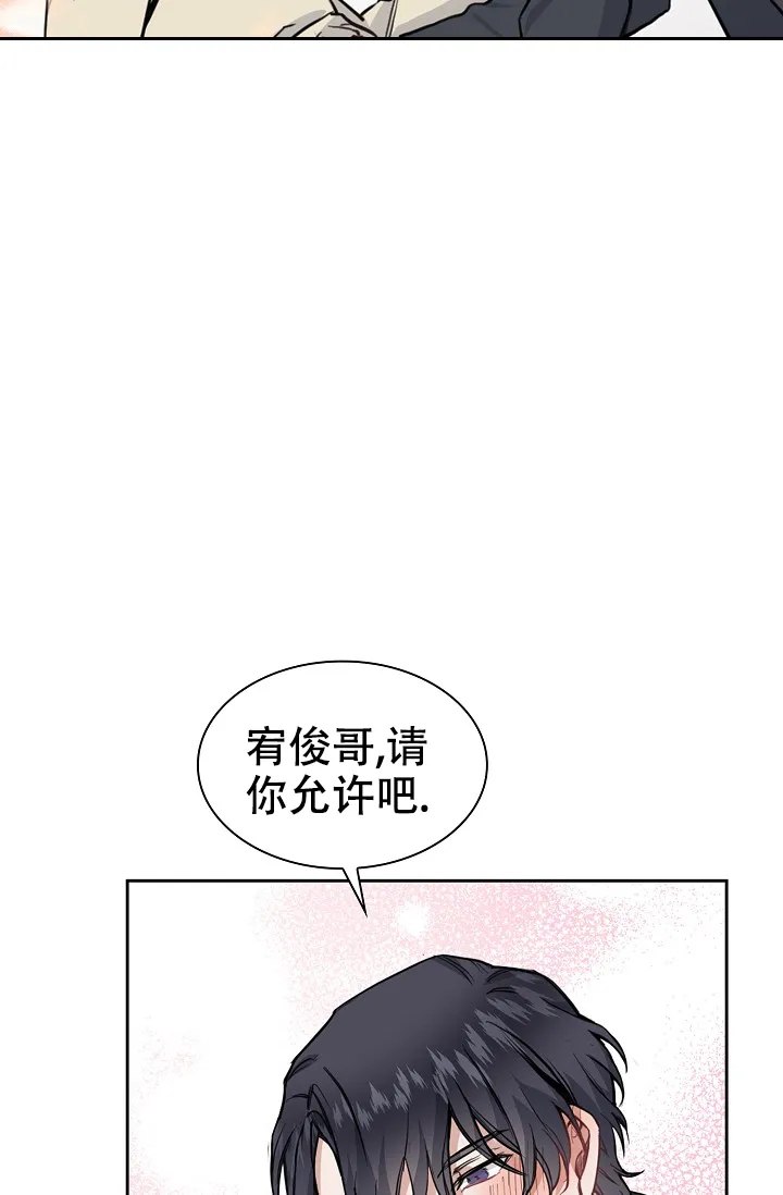 《桃爱盒》第9话 第18页