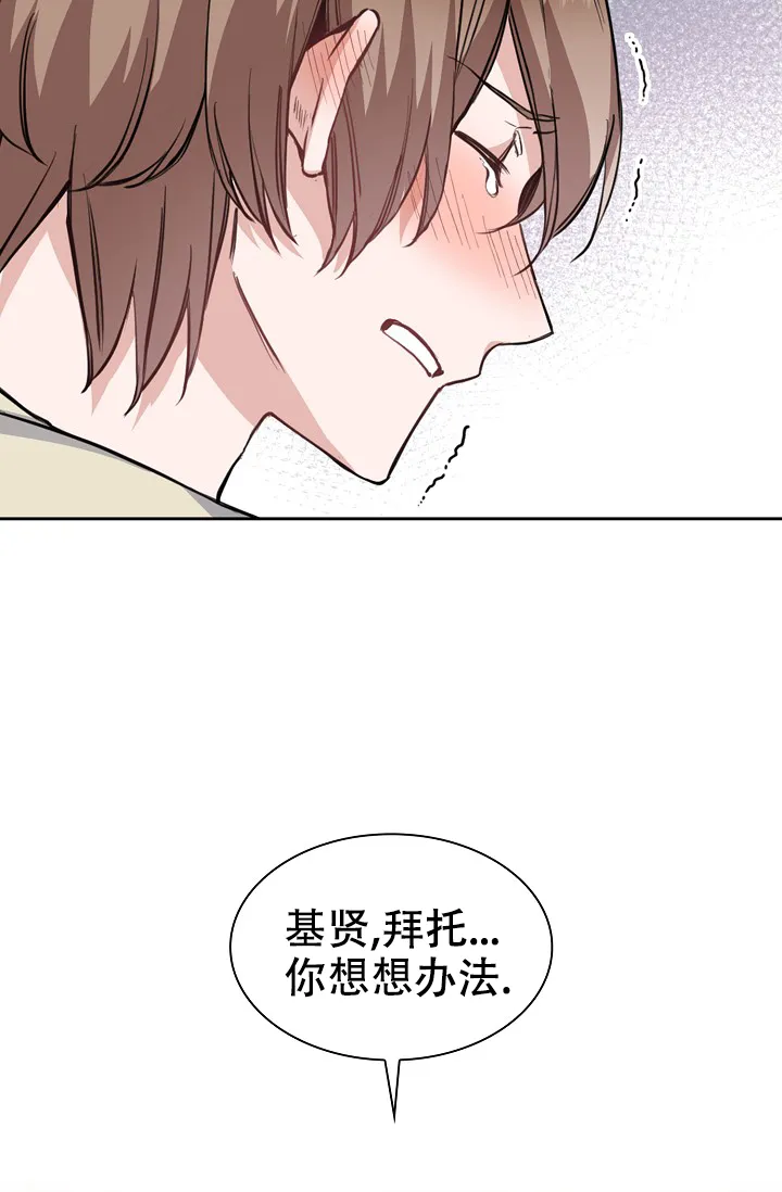 《桃爱盒》第9话 第13页