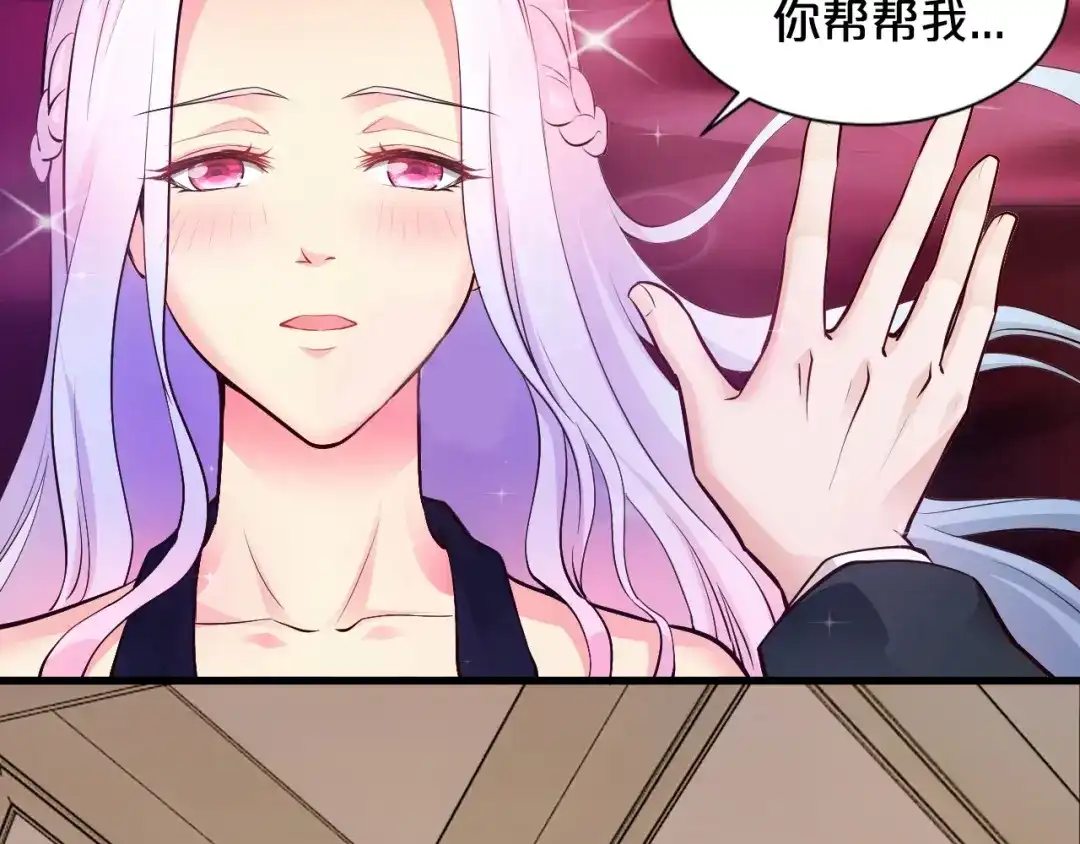 《逃不掉的千亿蜜爱》第1话 玩儿火的女人 第94页