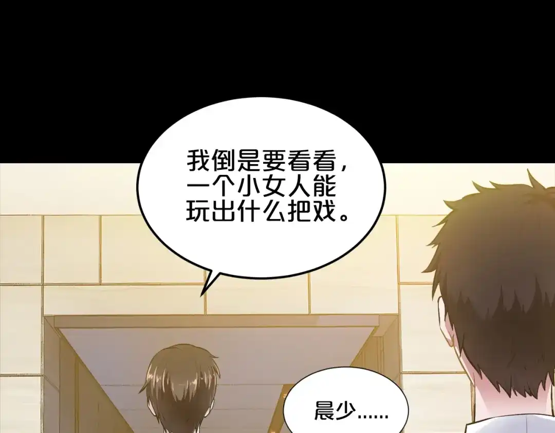 《逃不掉的千亿蜜爱》第1话 玩儿火的女人 第81页