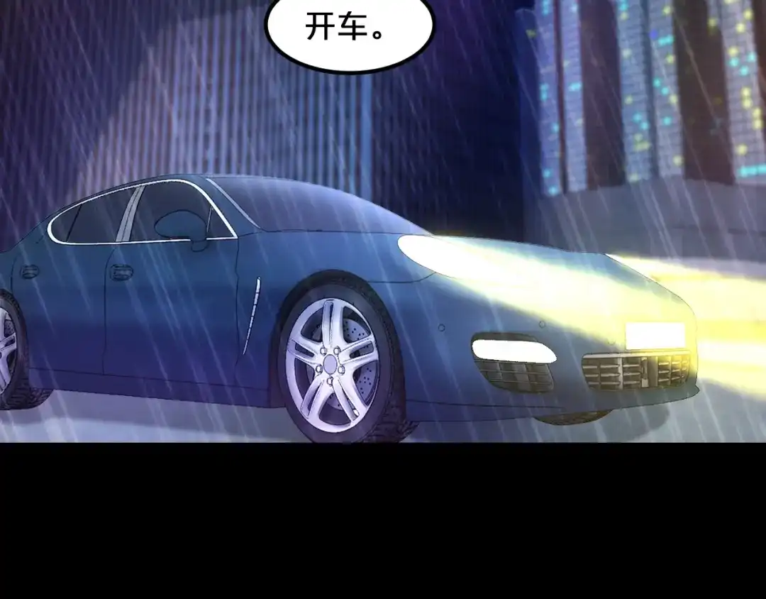 《逃不掉的千亿蜜爱》第1话 玩儿火的女人 第57页