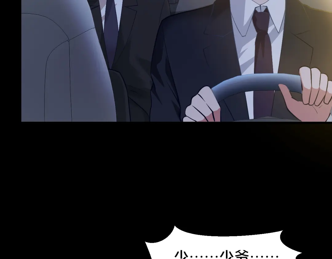 《逃不掉的千亿蜜爱》第1话 玩儿火的女人 第16页