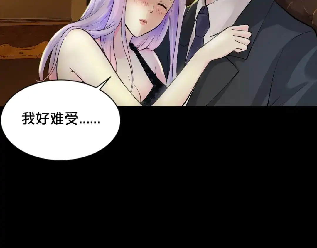 《逃不掉的千亿蜜爱》第1话 玩儿火的女人 第86页