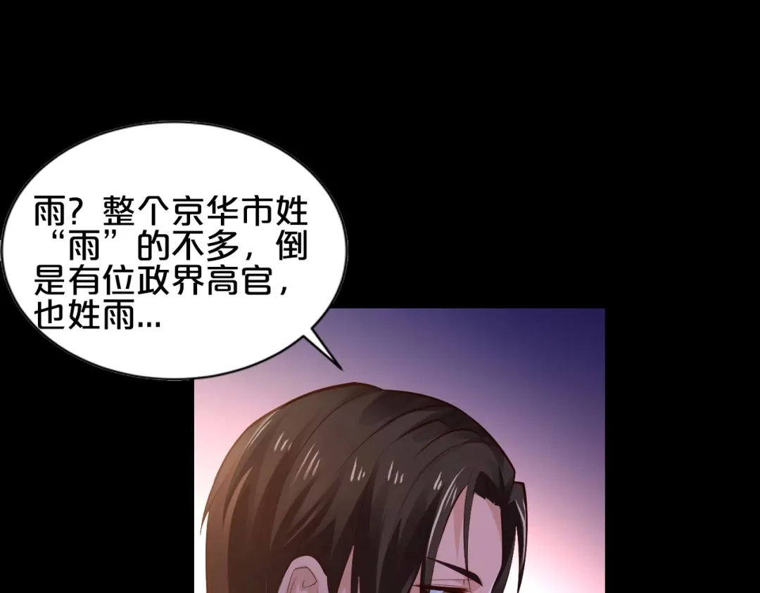 《逃不掉的千亿蜜爱》第1话 玩儿火的女人 第50页