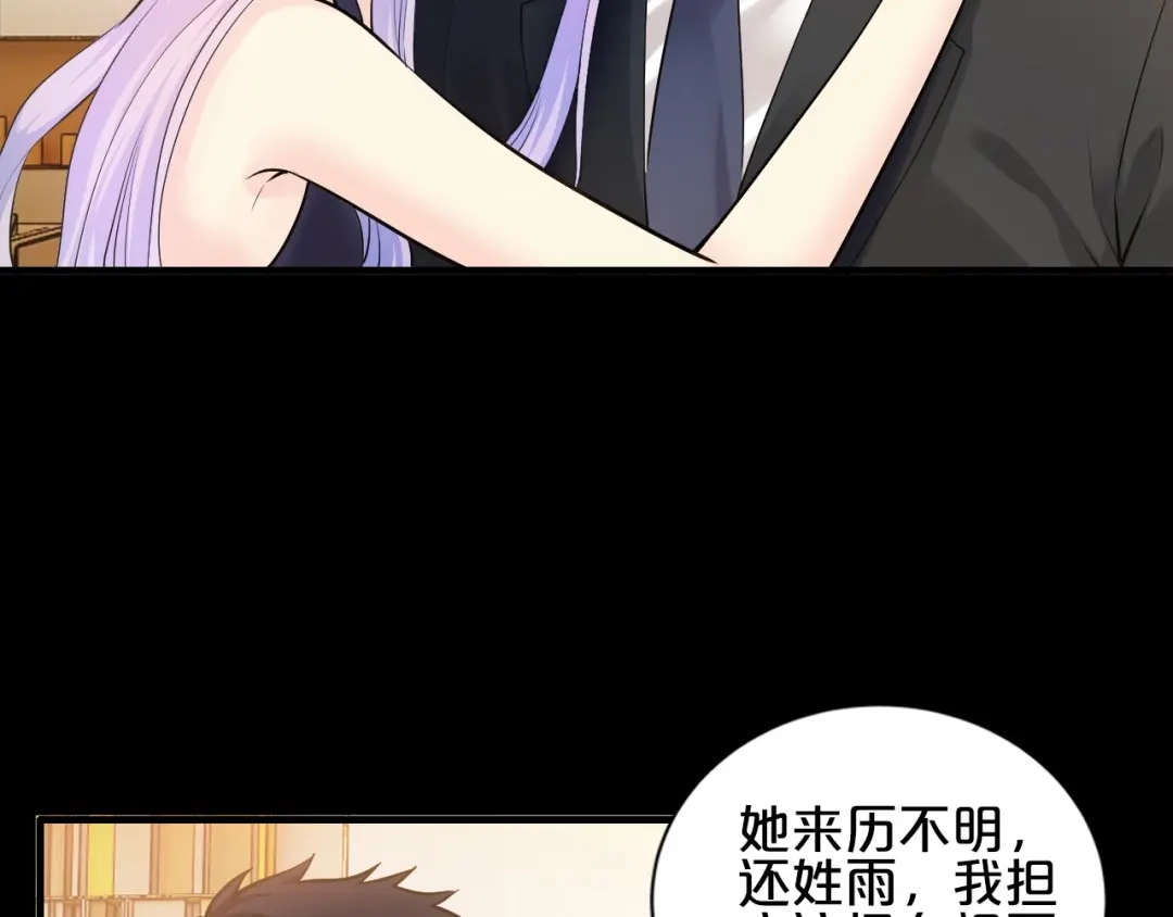 《逃不掉的千亿蜜爱》第1话 玩儿火的女人 第79页