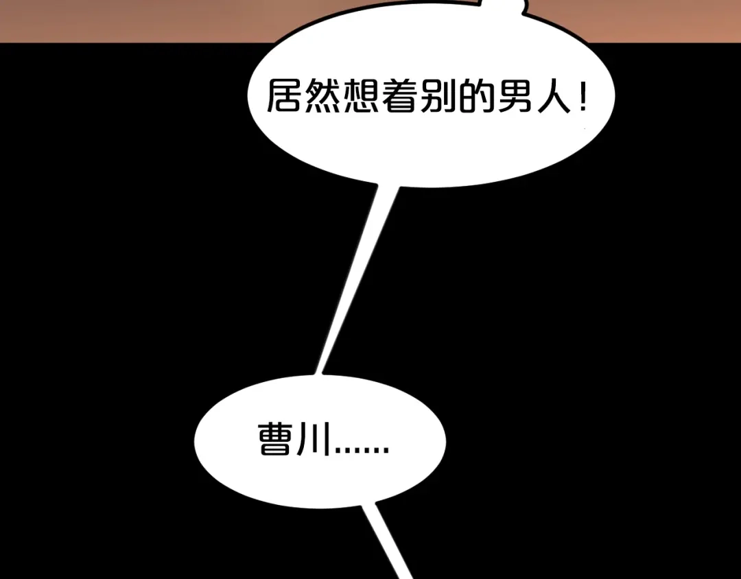 《逃不掉的千亿蜜爱》第1话 玩儿火的女人 第105页