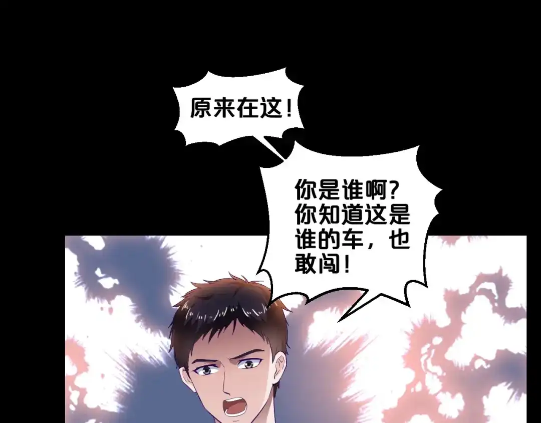 《逃不掉的千亿蜜爱》第1话 玩儿火的女人 第32页