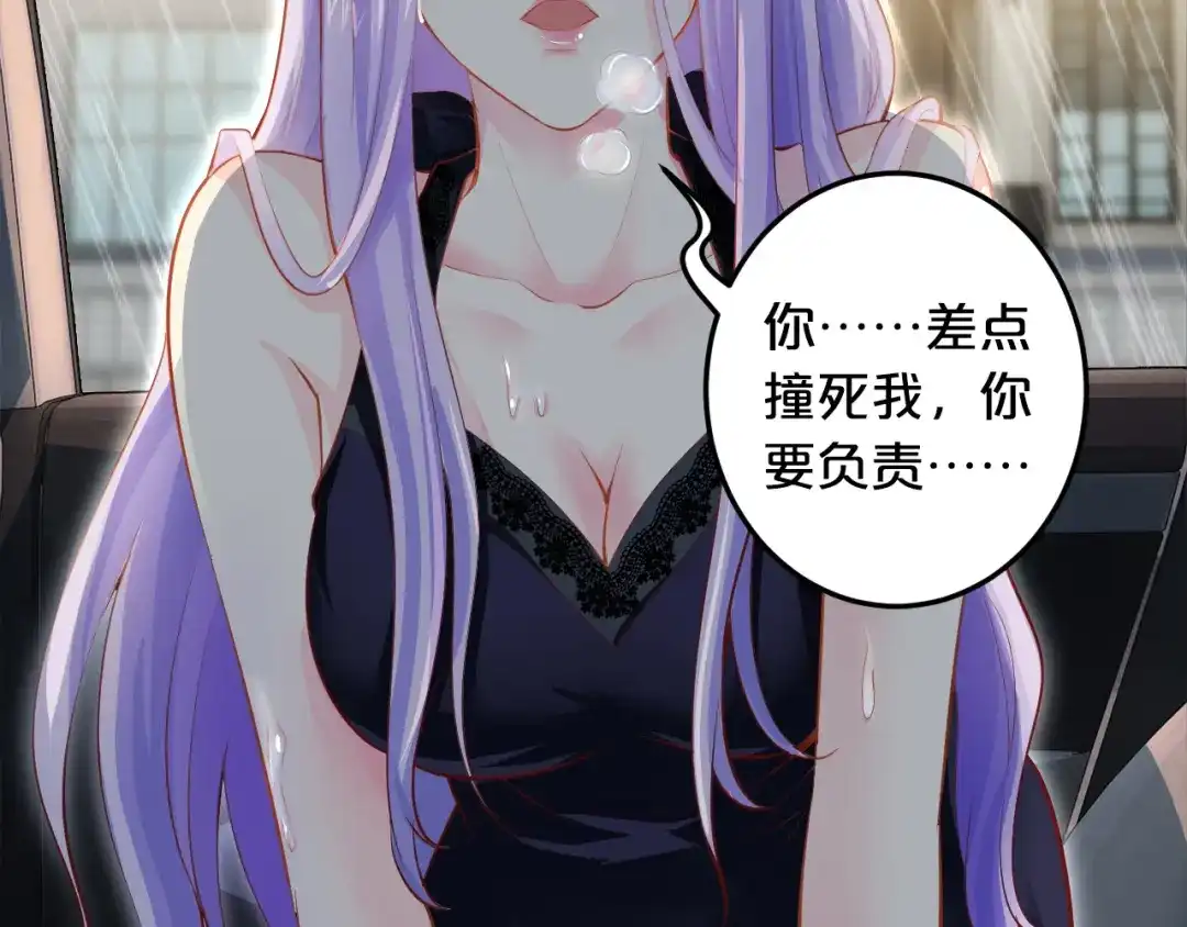 《逃不掉的千亿蜜爱》第1话 玩儿火的女人 第39页