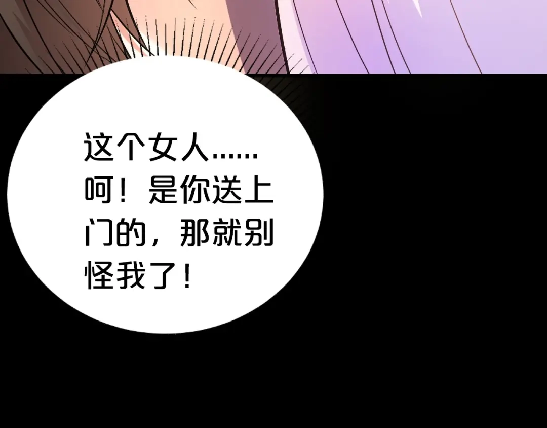 《逃不掉的千亿蜜爱》第1话 玩儿火的女人 第114页