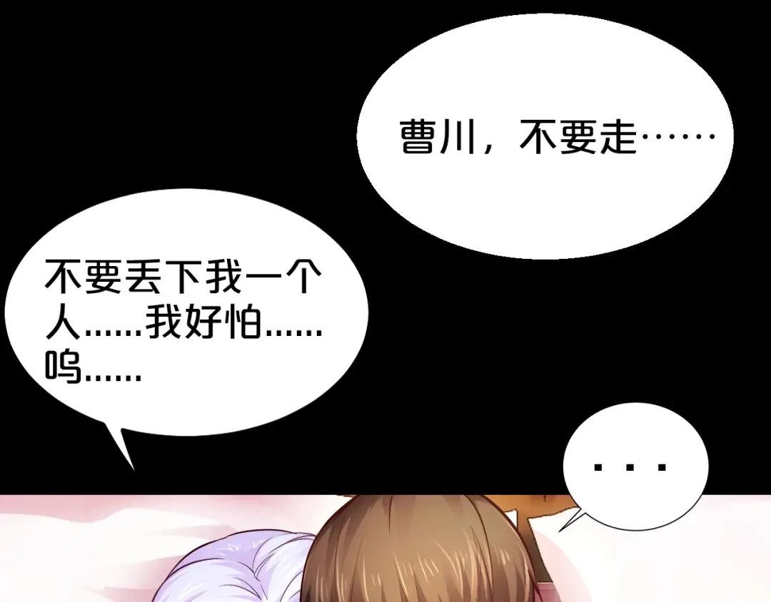 《逃不掉的千亿蜜爱》第1话 玩儿火的女人 第101页