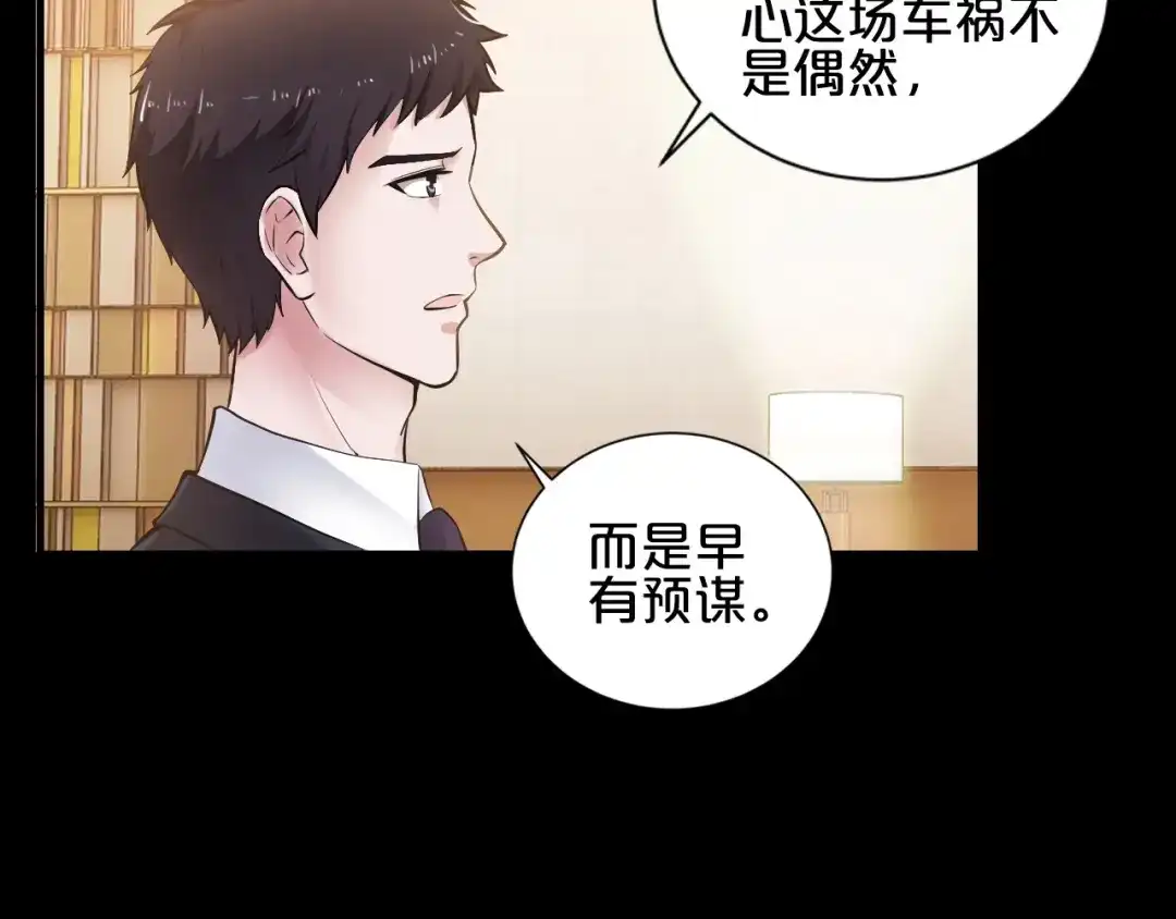 《逃不掉的千亿蜜爱》第1话 玩儿火的女人 第80页