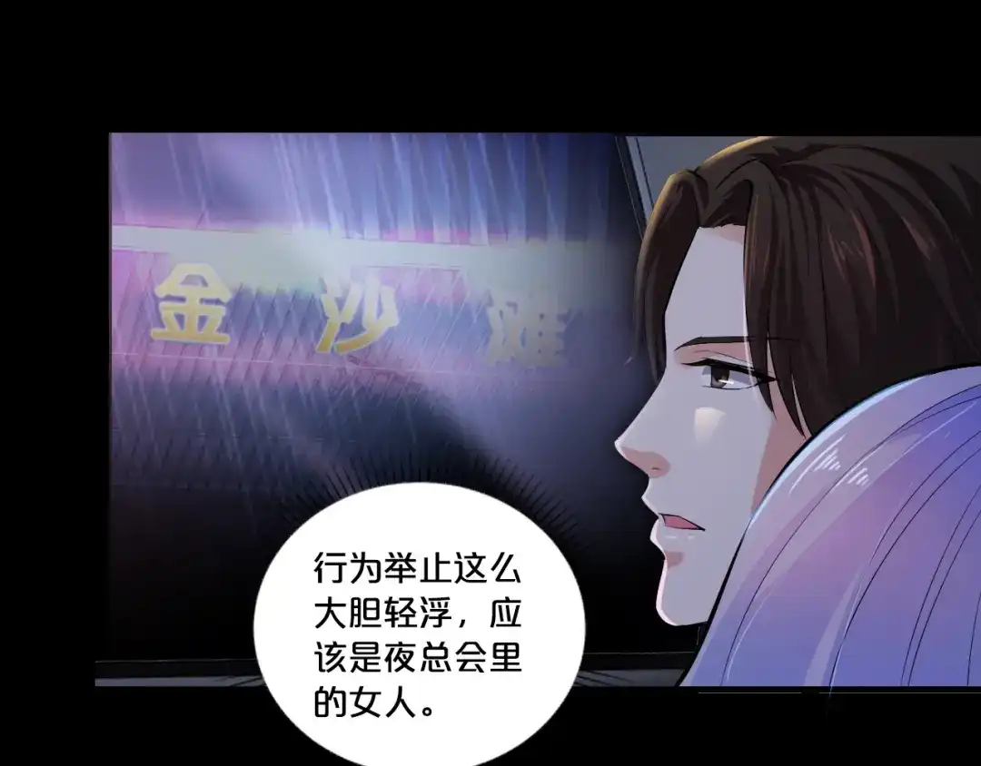 《逃不掉的千亿蜜爱》第1话 玩儿火的女人 第46页