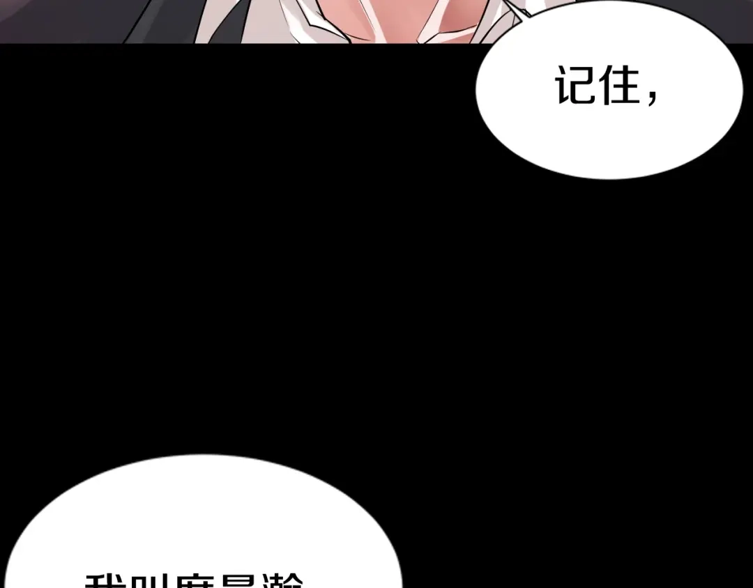 《逃不掉的千亿蜜爱》第1话 玩儿火的女人 第120页