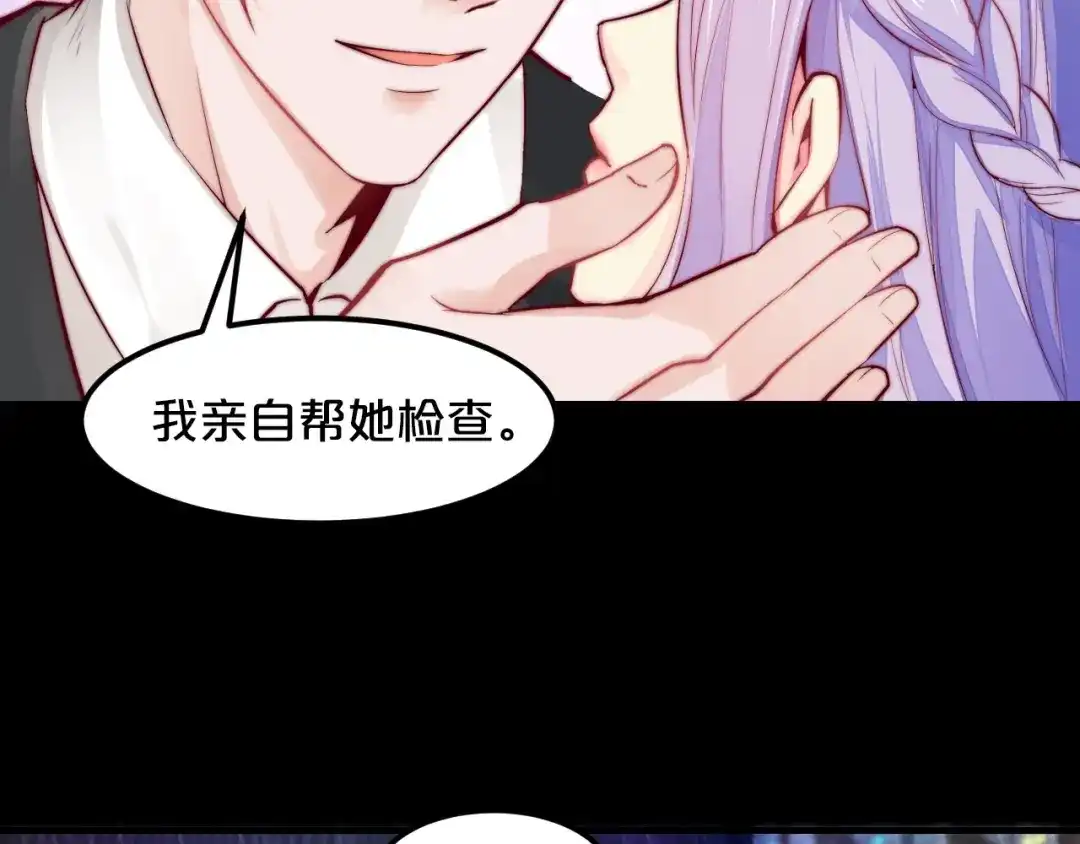 《逃不掉的千亿蜜爱》第1话 玩儿火的女人 第56页