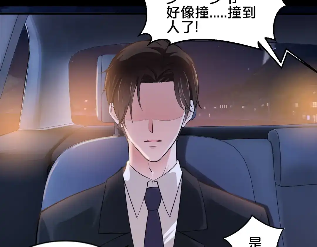 《逃不掉的千亿蜜爱》第1话 玩儿火的女人 第17页