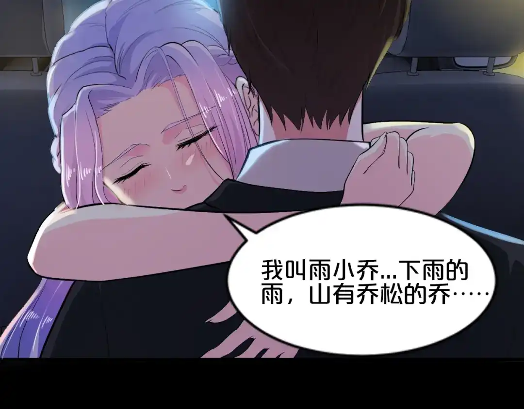 《逃不掉的千亿蜜爱》第1话 玩儿火的女人 第48页